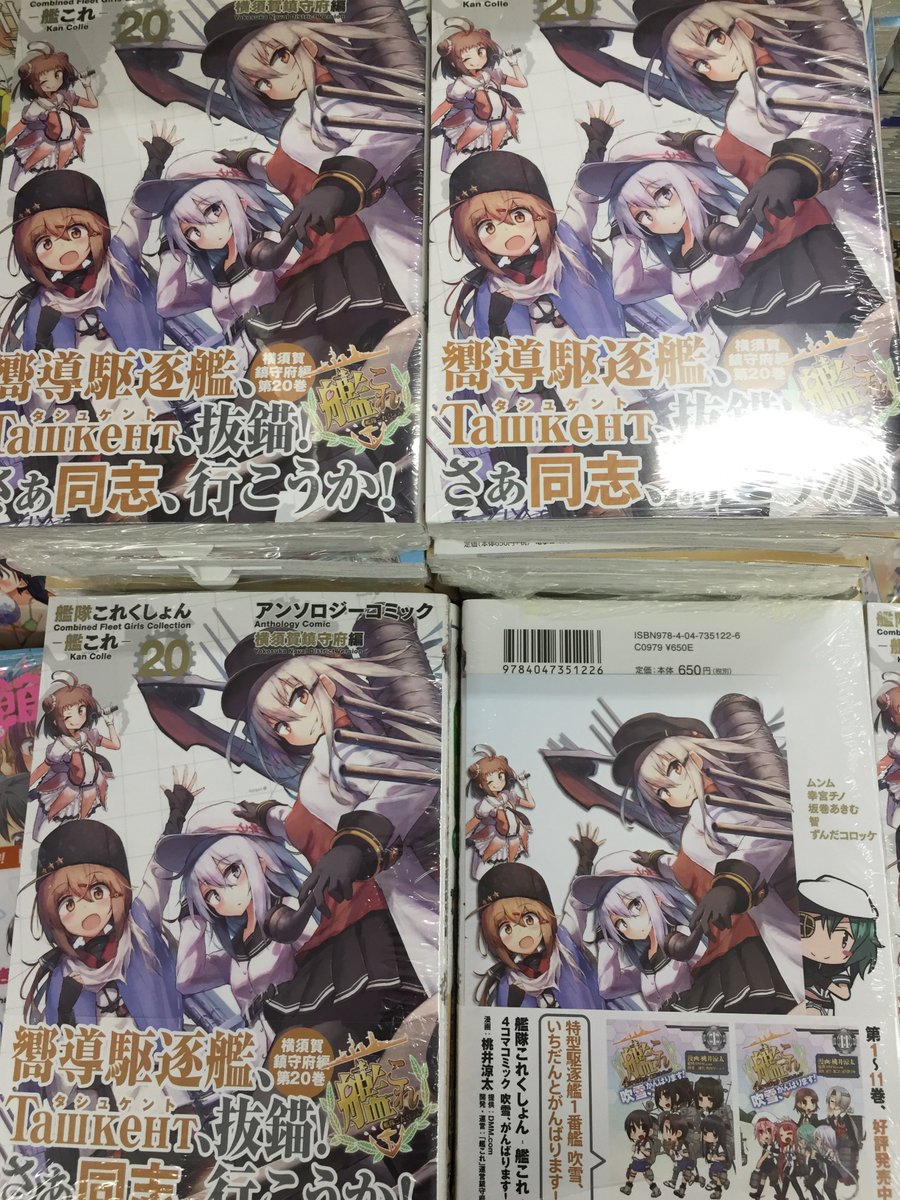 アニメイト三宮 長期アルバイト募集中 書籍入荷情報 本日 艦隊コレクション 艦これ アンソロジー 横須賀鎮守府編 巻 が入荷したギュウ 特典でイラストカードがあるギュウ 是非当店でお買い求めくださいませ