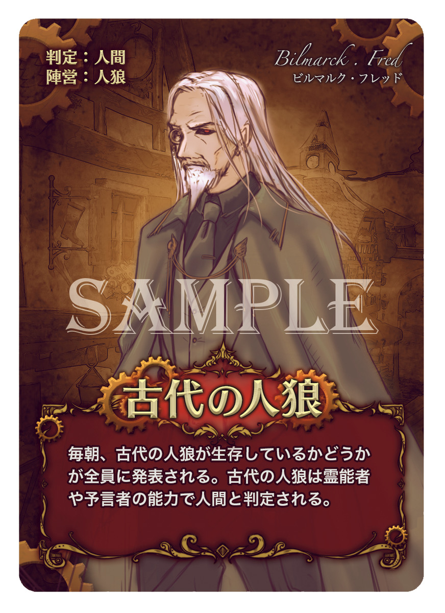 Puzzliar 魔法都市の人狼2 新役職カード 古代の人狼 毎朝 古代の人狼 が生存しているかどうかが全員に発表される 古代の人狼は霊能者や予言者の能力で人間と判定される T Co Texm7hzqv0