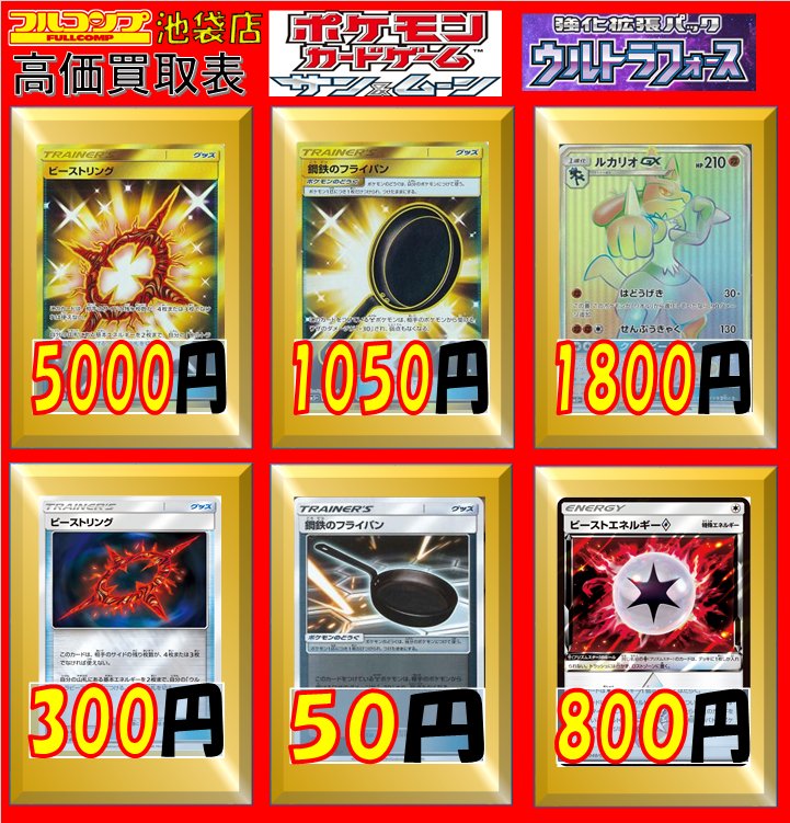 フルコンプ池袋店 ポケモンカード 買取情報 続いて ウルトラムーン です ネクロズマあかつきのつばさgx Rr 80 Sr 450 Hr 700 グレイシアgx Rr 0 Sr 500 Hr 10 超ブーストエネルギー Pr 0 シロナ R 0 Sr 3800 などなど その他のカードは フルコンプ池袋店 ポケモンカード 買取情報 続いて ウルトラムーン です ネクロズマあかつきのつばさgx Rr 80 Sr 450 Hr 700 グレイシアgx Rr 0 Sr 500 Hr 10 超ブーストエネルギー Pr 0 シロナ R 0 Sr 3800 などなど その他のカードは