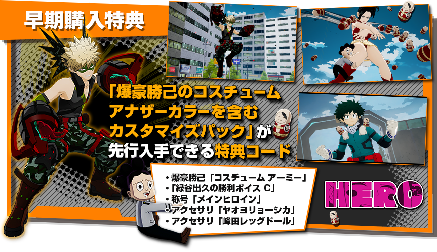 Hero News Network Do You Mean Like A Special Edition None Yet But The Preorder Bonus Is 2 Cards For The Mha Arcade Game And The Early Purchase Benefits Are