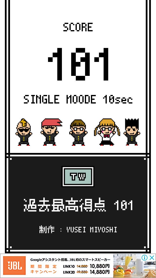 連打測定 Twitter Search Twitter