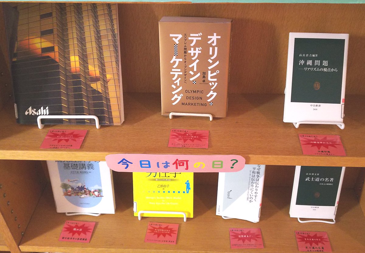 嘉悦大学図書館 Liss 今日は何の日 を更新しました ちなみに今日は5月14日 月 1900年に第二回オリンピックが開催された日 です