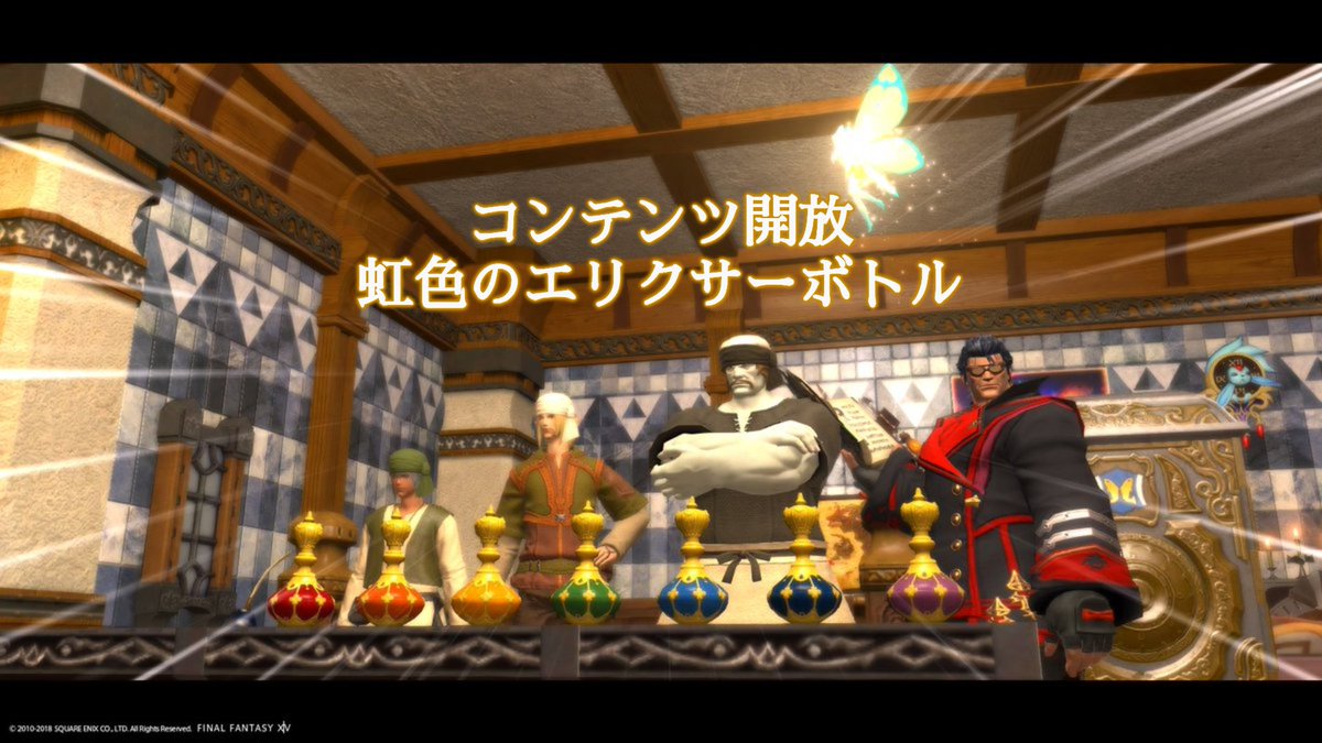 Amairo Kzn Blog Entry 探せ 虹色のエリクサーボトル開放 Final Fantasy Xiv The Lodestone