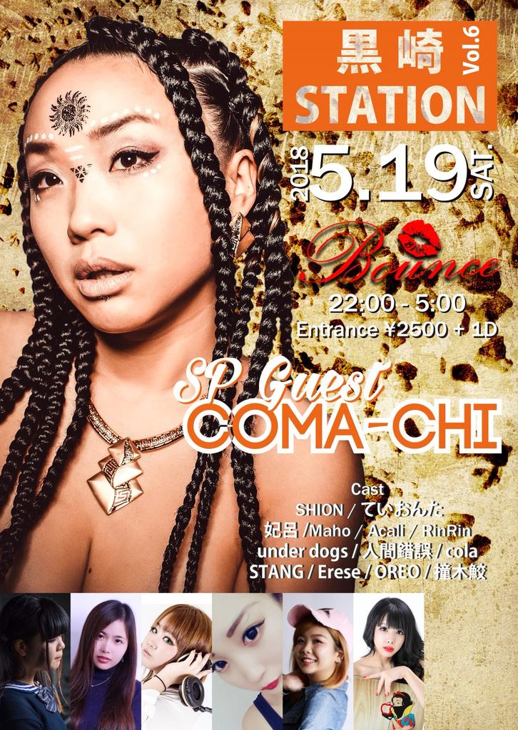 rep093oreo's tweet photo. もう今週になりました!
「黒崎STATION」
SP GUEST:COMA-CHI
カモンヌ🙇
#バウンスバー
#コマチ
#BounceBar
#黒崎STASION https://t.co/81m52SnPMe