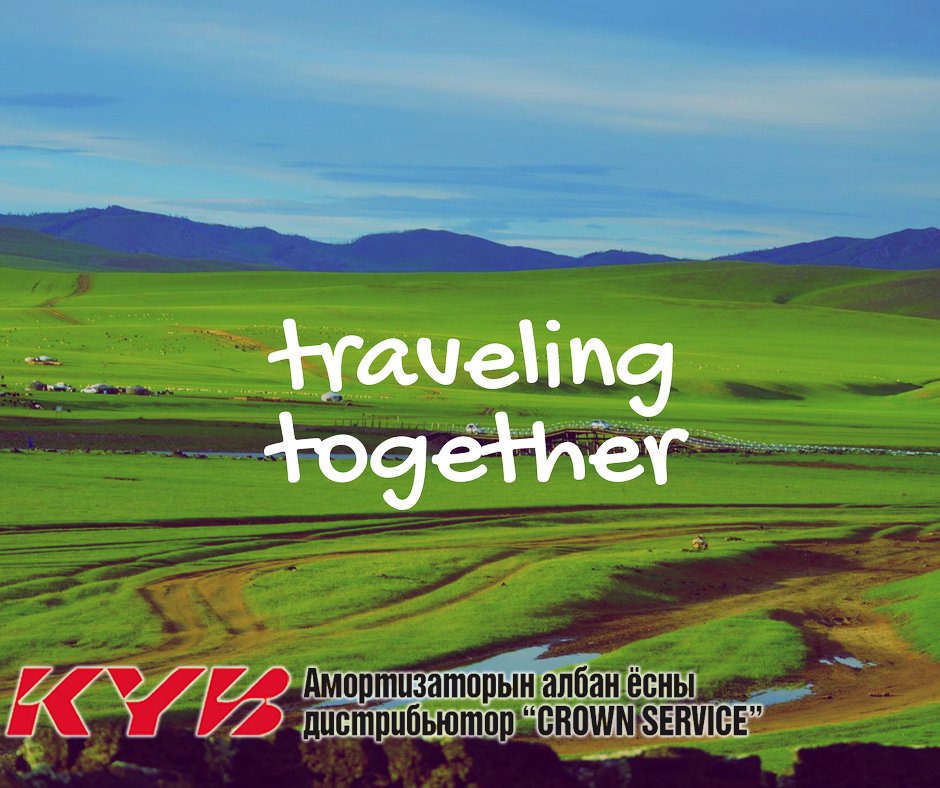 Зуны зугаатай аялалдаа бэлдэн авто машинаа янзлуулахдаа манайхаар гэр бүлийнхээ хамтаар үйлчлүүлэх боломжтой шүү. Энэ 7 хоногийн ажил үйлсэд тань амжилт хүсэе
KYB амортизаторын албан ёсны борлуулагч CROWN SERVICE
#KYBmongolia #crownservice #autoservice #kybamortizator