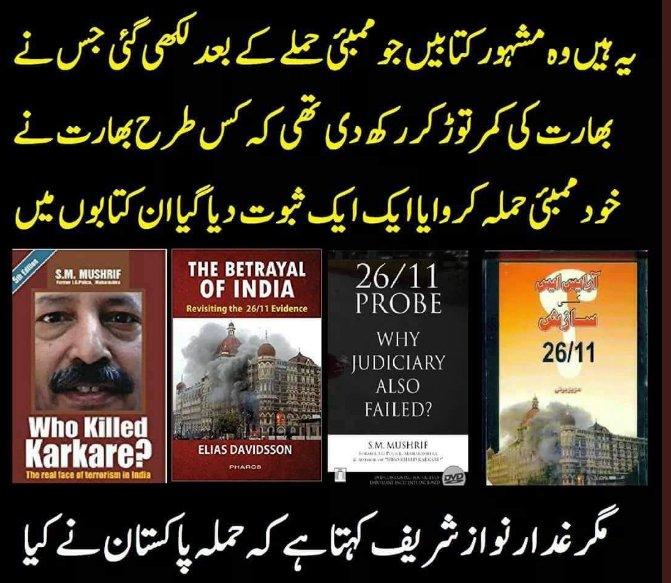 OzerKhalid's tweet photo. To anyone, with even a "scintilla" of doubt over the true perpetrators of the #MumbaiAttacks read these authoritative books. https://t.co/SoPiw31y7T