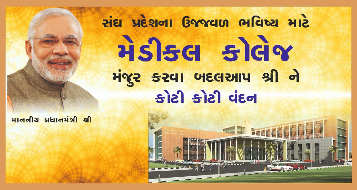 Priteshkumar4u's tweet photo. માનનીય વિકાસપુરુષ પ્રધાનમંત્રી શ્રી આપના દ્વારા દીવ-દમણ દાદરાનગર હવેલીની અપાયેલી મેડિકલ કોલેજ એ આ પ્રદેશ નું ભવિષ્ય બદલી નાખશે મને આશા છે તે ચોક્કસ આ અંતરયાળ પ્રદેશ ને હવે તેનું સોનેરી ભવિષ્ય હશે.#Thankspm4medicalcollege @PMOIndia @Priyank102960194 @prafulkpatel @narendramodi https://t.co/kxgYycup4H