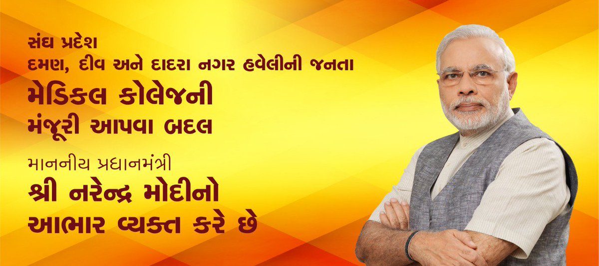 KiritAPatel2's tweet photo. प्रधान मंत्रीजी आपको कोटी कोटी वंदन आपने संघ प्रदेश को मेडीकल कोलेजकी अनुमती दे कर बच्चो के भविष्य को उज्ज्वल  बना दीया https://t.co/mX04UuGuJW