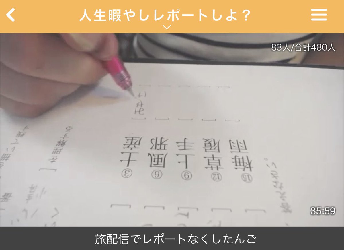 ふわっち監視員 Sur Twitter 人生暇やしレポートしよ 私学校通ってるんですよ 偏差値6くらいの 竹刀 しない 足袋 あしぶくろ 上手 へた 草履 あ これはすぐ分かる野田草履のぞうり リスナーのコメントで絶賛カンニング中の Wanwan ズルしてるわけ ふわっち監視員 Sur Twitter 人生暇やしレポートしよ 私学校通ってるんですよ 偏差値6くらいの 竹刀 しない 足袋 あしぶくろ 上手 へた 草履 あ これはすぐ分かる野田草履のぞうり リスナーのコメントで絶賛カンニング中の Wanwan ズルしてるわけ