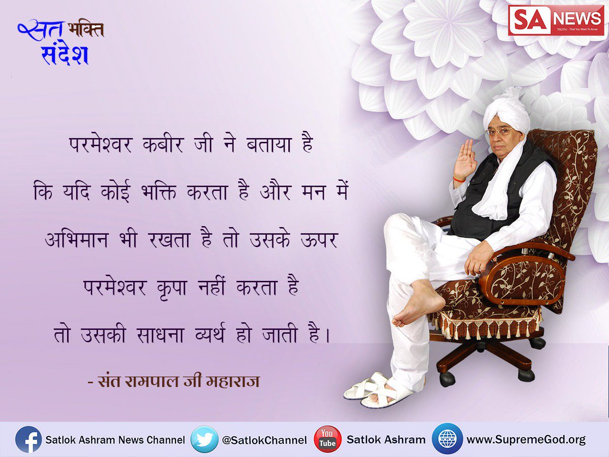 SatlokChannel's tweet photo. सत भक्ति संदेश 
#SpiritualLeader_SaintRampalji https://t.co/UcrxfZtRN6