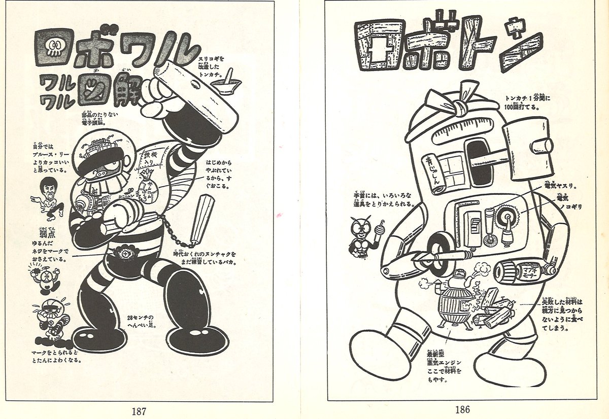 裏庭映画保存会 古い漫画を地道に電子化中 がんばれロボコン テレランコミックス 昭50年 のロボット学校生図解その2 ガンツ先生は生徒たちと違って原子力で動く ガンダムかよ ロボガリ 頭が大きくすがやみつるみたい この時代ではマニアックだな