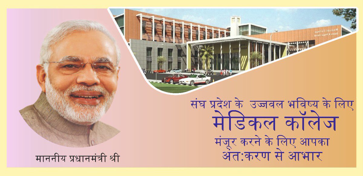 swapnnnnn's tweet photo. You are blessings Shri. @narendramodi Ji #ThanksPM4MedicalCollege #NotMedicalCollegeGrantedOpportunityToDNH https://t.co/pkuLnkaFYR