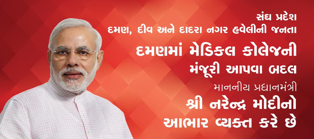 Priteshkumar4u's tweet photo. માનનીય શ્રી નરેન્દ્ર મોદી, પ્રધાનમંત્રી હું તમારો આભાર વ્યક્ત કરું છું કે દમણ, દીવ અને દાદરા અને નગર હવેલી માં મેડિકલ કોલેજ લાવવા બદલ, આનાથી હજારો આદિવાસી બાળકો અને લોકો ના સપના પુરા થશે. આદિવાસી સમાજ નું ભવિષ્ય સુધરશે. #Thankspm4medicalcollege @PMOIndia @Priyank10296019 https://t.co/1au29Q7ZTR