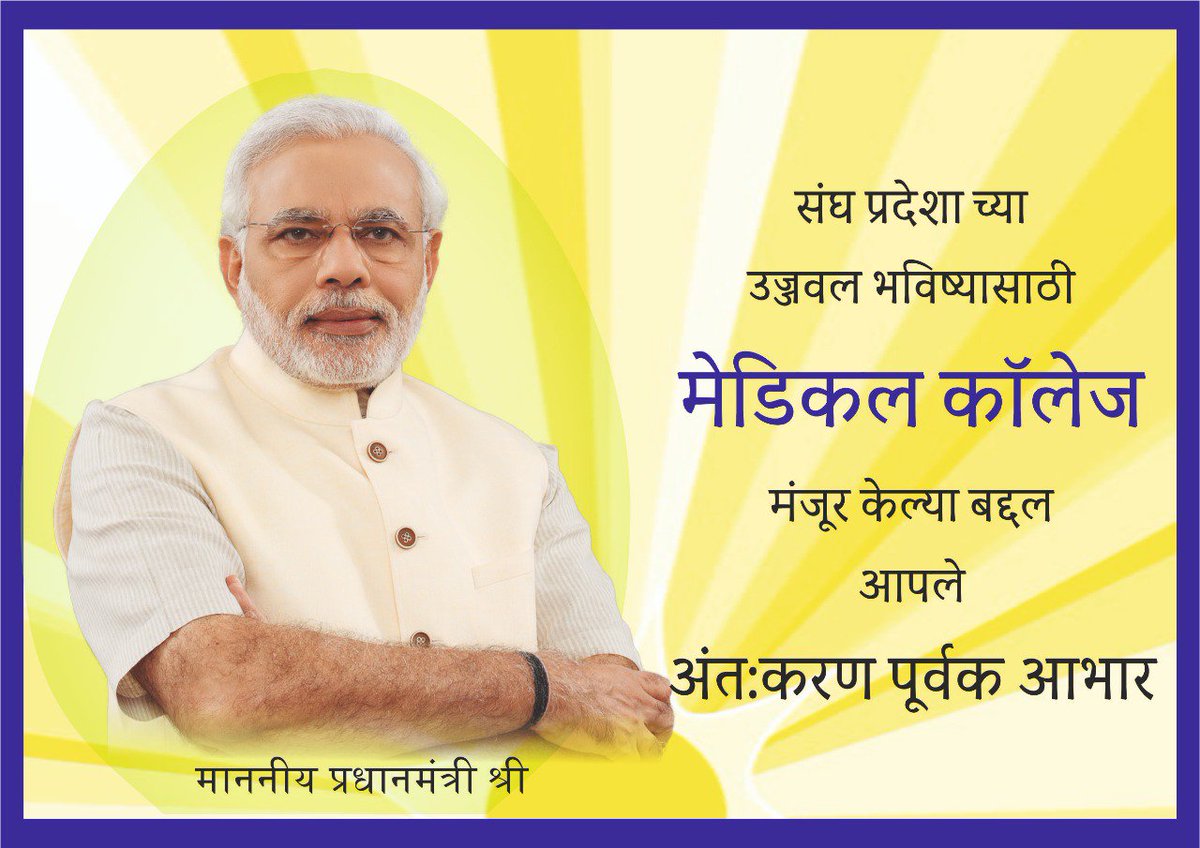 VyomieK's tweet photo. #ThanksPM4medicalcollege @narendramodi ji apka bahut bahut dhanyawad https://t.co/gp0fOOKjiu