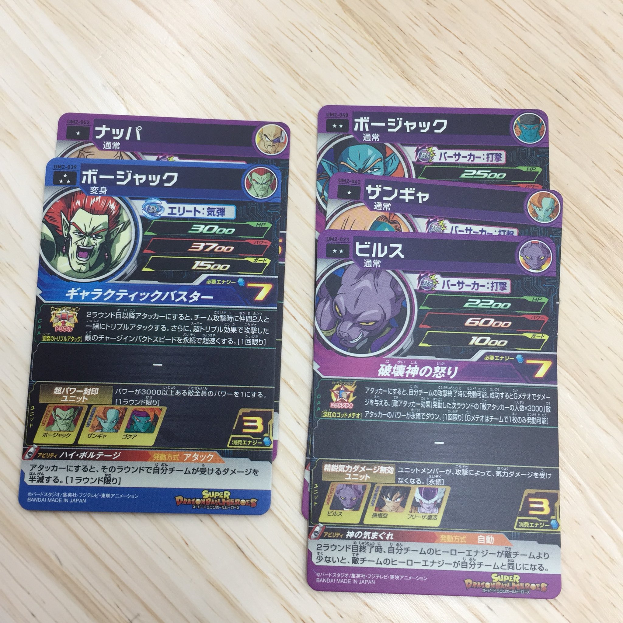 ミト Sdbh ドカバト 配列わかる方お願いします 右もしかしたらボージャックとザンギャの順番逆かもしれません Sdbh配列 Sdbh スーパードラゴンボールヒーローズ T Co 4itganuctv Twitter