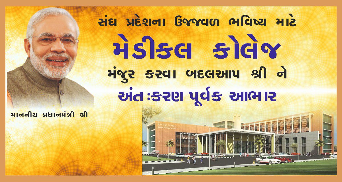 DiasKunal's tweet photo. चिकित्सकों के लिये दमन एवं दीव अब स्वाधीन होंगे ! #ThanksPM4MedicalCollege वंदन श्री @narendramodi जी #HealthForAll #AyushmanBharat @MoHFW_INDIA @DghsMohfw @MoHFW_INDIA #CPHC #NHPIndia https://t.co/9r4O6emx09