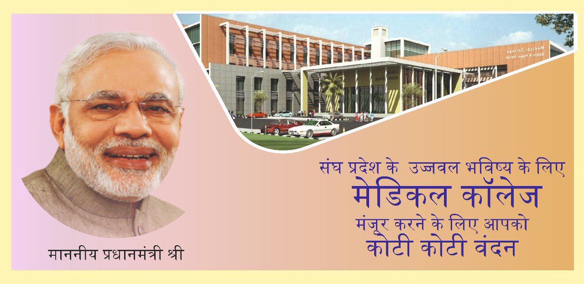 Dharamvijay's tweet photo. #ThanksPM4MedicalCollege  ज्ञानं परमं बलं ! हो चुकी है शुरुआत ज्ञान की एक और विमा की @narendramodi  @narendramodi @prafulkpatel @PMOIndia @htTweets @PIB_India @MIB_India @ANI @narendramodi @prafulkpatel @PMOIndia @htTweets @PIB_India @MIB_India @ANI https://t.co/miWBnBEeGO