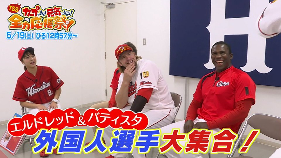 carp_akinomono's tweet photo. 【特番情報】5月19日（土）昼12時57分～ブラッドとバティスタが共演！クレート通訳も「TSS全力応援祭り」［TSS］
https://t.co/PThlQ86O7E

#carp #カープ https://t.co/vl1nypYdgK