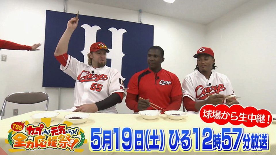 carp_akinomono's tweet photo. 【特番情報】5月19日（土）昼12時57分～ブラッドとバティスタが共演！クレート通訳も「TSS全力応援祭り」［TSS］
https://t.co/PThlQ86O7E

#carp #カープ https://t.co/vl1nypYdgK
