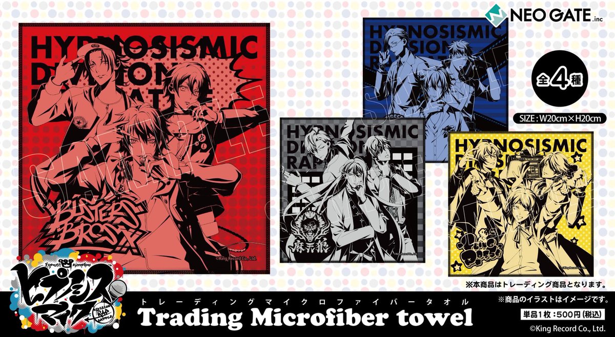 ネオゲートグッズ情報 Ar Twitter ヒプマイ自販機最新情報 売り切れになっていた ヒプノシスマイク Division Rap Battle ラッピング自販機限定販売の トレーディングマイクロファイバータオル につきまして 先ほど追加分の補充をいたしました T Co