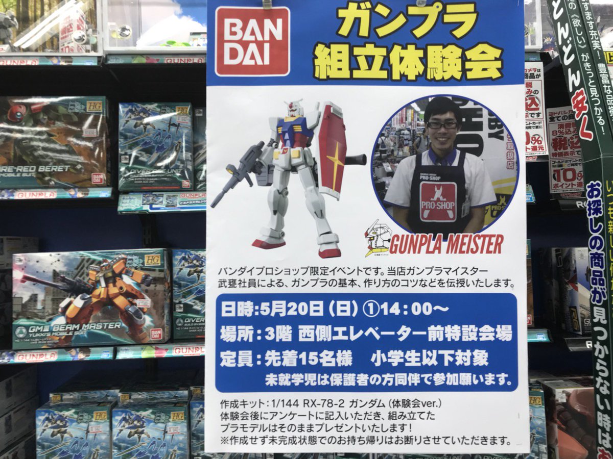 ヨドバシカメラ 京都店 ヨドバシ京都恒例の ガンプラ組立体験会 を5 に開催致します 3fホビーコーナーにて14時から先着15名様で 小学生以下のお子様が対象です キットは非売品の Rx 78 2 ガンダム体験会ver を使用 ぜひご参加ください