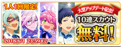 ensemble_stars's tweet photo. 【アプリ大型アップデートのお知らせ 2/2】さらに、大型アップデートを記念して10連ダイヤスカウトを1回無料で実施できるキャンペーンも開催中！
また、期間中は10連ダイヤスカウトの30連目と50連目は��5カードが一枚確定！
詳細はアプリ内のお知らせをご確認ください。 #あんスタ https://t.co/dgWLWjX9eO