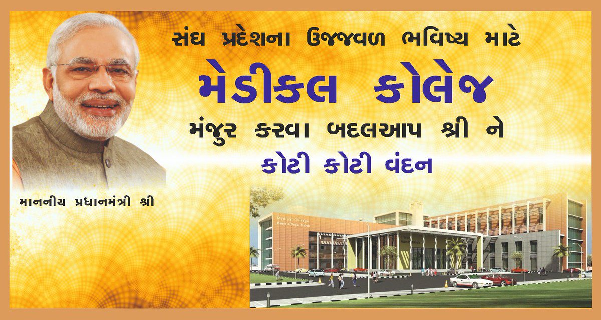 sumit_bhakti's tweet photo. #ThanksPM4MedicalCollege  દમણ અને દીવ ની જનતા તરફ થી આપનો હૃદય પૂર્વક અભિનંદન @narendramodi https://t.co/MsgpIT8DVd