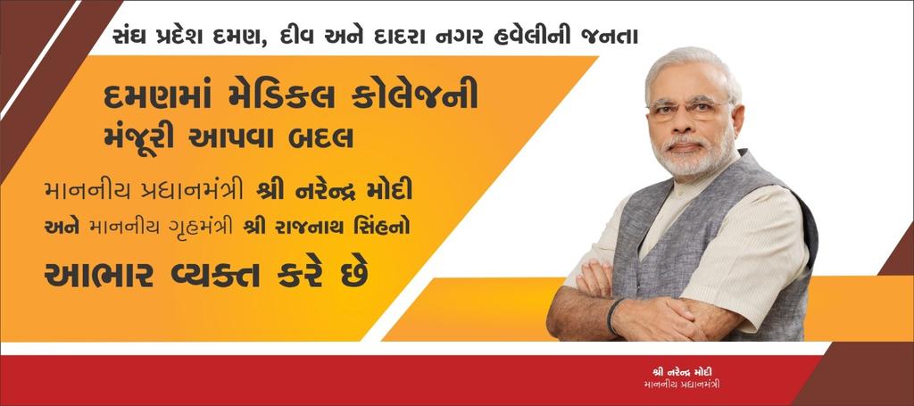 BhattMatrey's tweet photo. छोटे छोटे बच्चे जब स्कूल जाते है तब शिक्षक ओर उनके मित्र उन्हें एक ही सवाल पूछते है। "बड़े हो के क्या बनोगे?"तब हर बच्चे अलग अलग फील्ड में जाने की बात करते है।पर आज हमारे दमन का हर एक बच्चा डॉक्टर बनने की बात करता है।इस डॉक्टर बनने की प्रेरणा देने वाले @narendramodiजी का आ��ार। https://t.co/nkdtYfJdtW