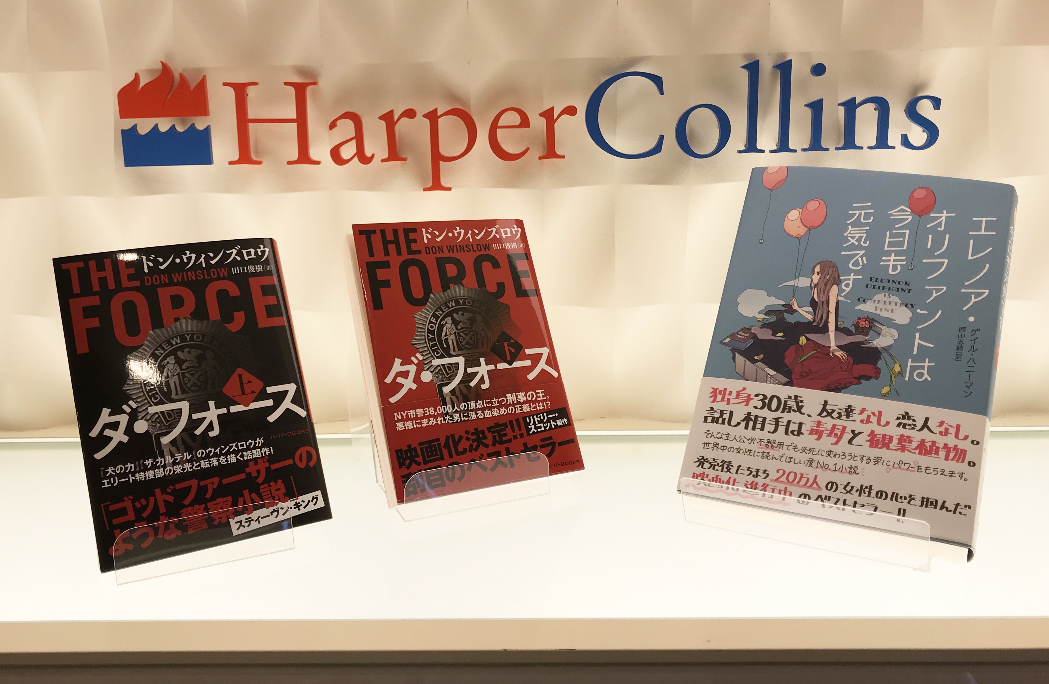 ハーパーbooks マットです ハーパーコリンズから刊行した本のうち 今後映画化されるのはこちら リドリー スコット 製作によって来春映画化予定の ダフォース リース ウィザースプーンが映画化権を獲得した エレノア オリファントは今日も元気です