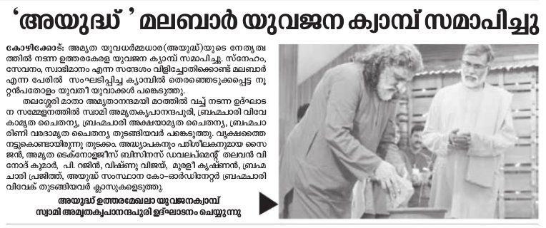 ayudhkerala's tweet photo. മലബാർ യുവജന ക്യാമ്പ്  2018

  #AYUDH  #Kerala #Youth #Malabar #Camp #2K18 #Janmabhoomi https://t.co/NiRTlWA4Kd