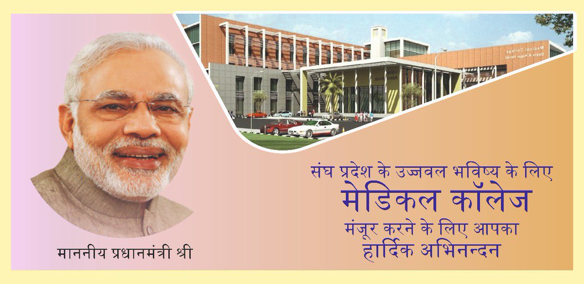 Kunalr7575's tweet photo. @narendramodi स्वास्थ्�� सुविधाओं को मिलेगा नया आयाम , दमण और दीव की मेडिकल कॉलेज की मांग हुई पूरी #ThanksPM4MedicalCollege  @prafulkpatel @PMOIndia @htTweets @PIB_India @MIB_India @ANI https://t.co/Obc9u1cRcf