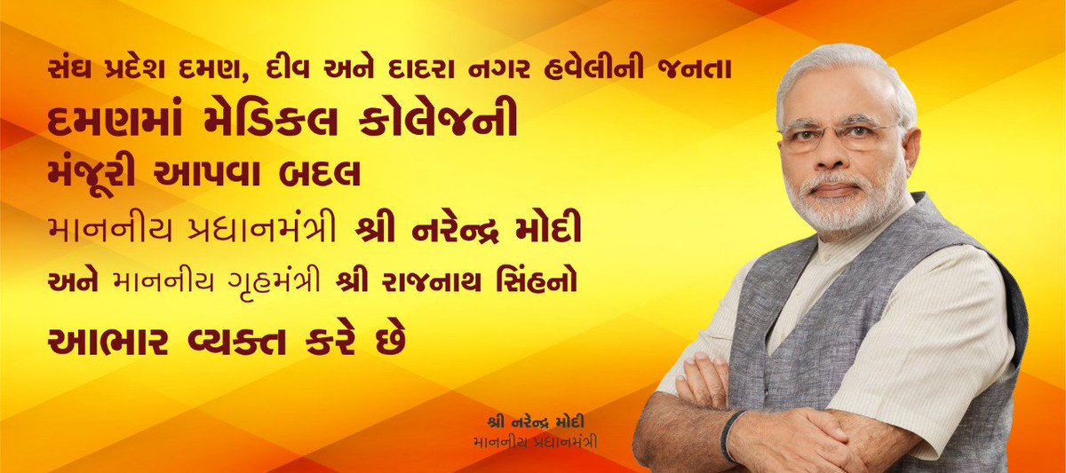 OffSirShah1's tweet photo. આદરણીય વડાપ્રધાન શ્રી, સંઘપ્રદેશ દમણ-દીવ અને દાદરાનગર હવેલી ને આપના દ્વારા અપાયેલી મેડિકલ કોલેજની ભેટ અહીના શિક્ષણમાં આમૂલ પરિવર્તન લાવશે ધન્યવાદ
#ThanksPM4MedicalCollege https://t.co/JyQiqqHiWT