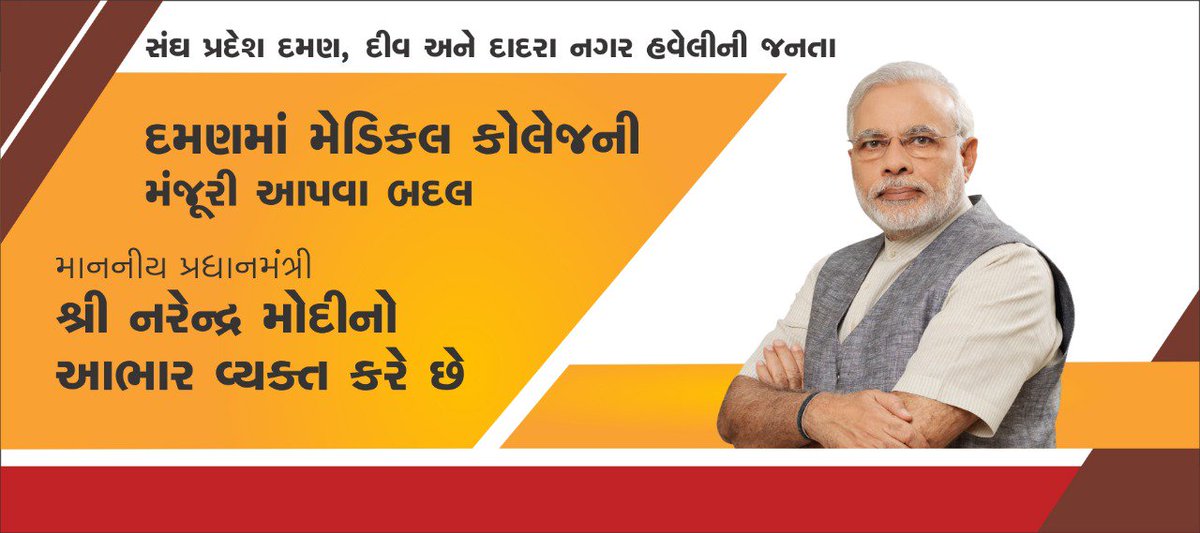 Jaymannveer's tweet image. #ThanksPM4MedicalCollege ऋणी रहेंगे हम जीवनभर आपके इतने बड़े योगदान के लिए जिसके वजह से बनने वाला है हमारा राज्य स्वस्थ और सुखी।  &quot;संघ प्रदेश दादरा नगर हवेली करता है आपका हृदय पूर्वक आभार&quot; #Thankful to @narendramodi @PMOIndia @prafulkpatel @Sajjan95