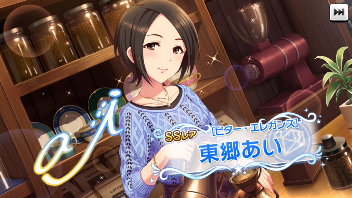 デレステにssr東郷あいが登場 3ページ目 Togetter デレステにssr東郷あいが登場 3ページ目 Togetter