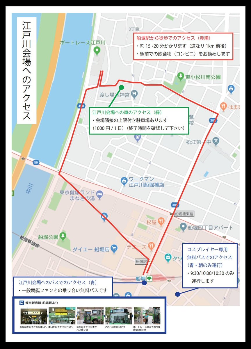コスプレヘブン ヘブン研究所 No Twitter 5 19江戸川イベントへご来場予定の皆さんへ 船堀駅から会場へのアクセスは 自家用車 駐車場あります 無料バス 朝のみコスプレイヤー専用 1日中一般競艇ファンとの乗り合い 徒歩 15 分程度 一般競艇ファンと コスプレヘブン ヘブン研究所 No Twitter 5 19江戸川イベントへご来場予定の皆さんへ 船堀駅から会場へのアクセスは 自家用車 駐車場あります 無料バス 朝のみコスプレイヤー専用 1日中一般競艇ファンとの乗り合い 徒歩 15 分程度 一般競艇ファンと