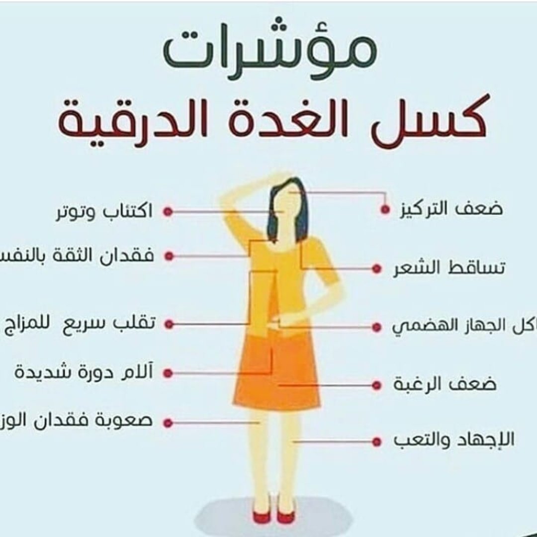 أعراض نقص هرمون الغدة الدرقية عند الأطفال Youtube