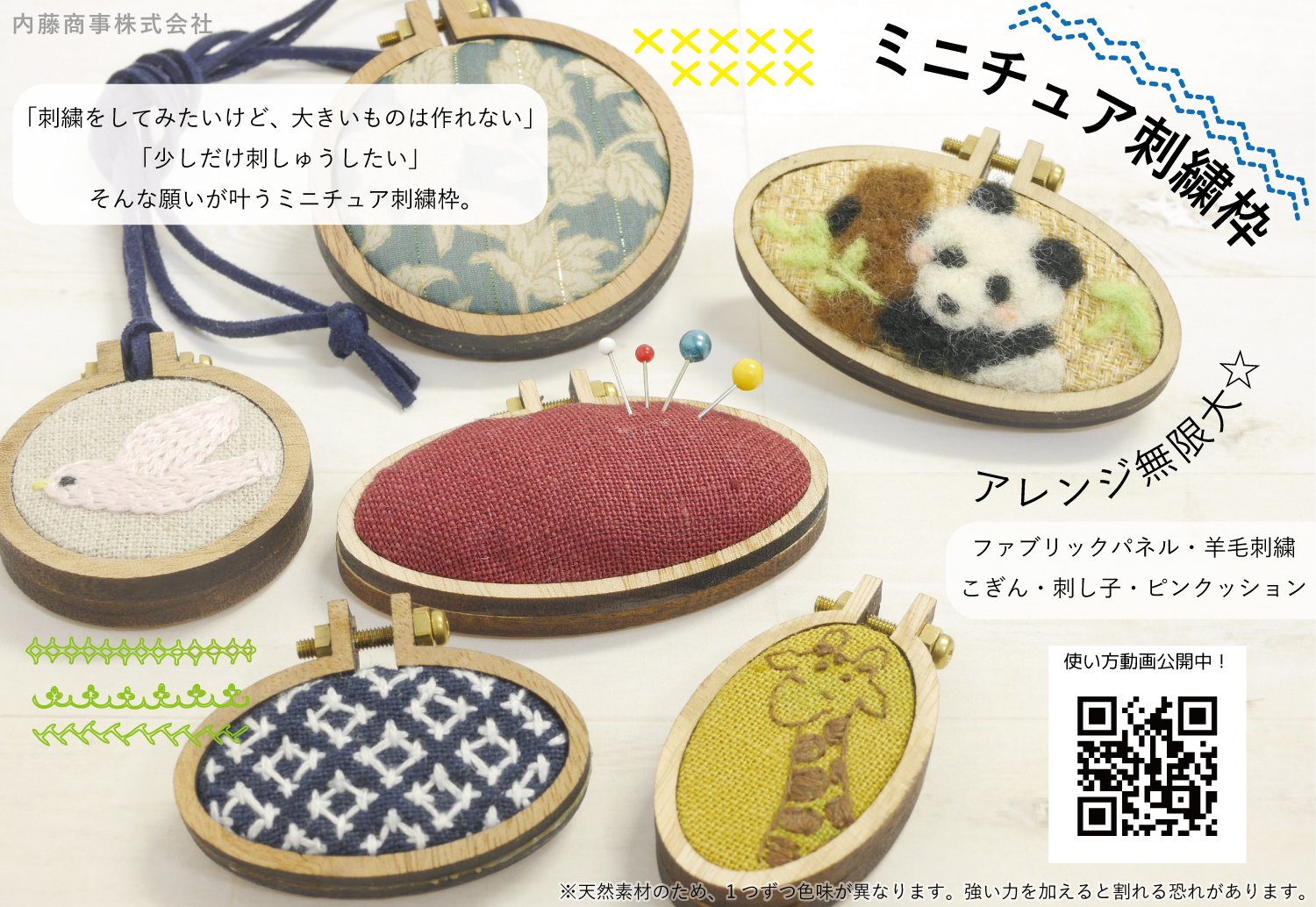 内藤商事株式会社 ミニチュア刺繍枠の使い方動画ができました 好きなモチーフを刺して 枠にはめるだけ 刺繍しなくても ファブリックパネルやピンクッションとしても使用できます W とっても手軽に作れるので ぜひ試してみてください 手芸