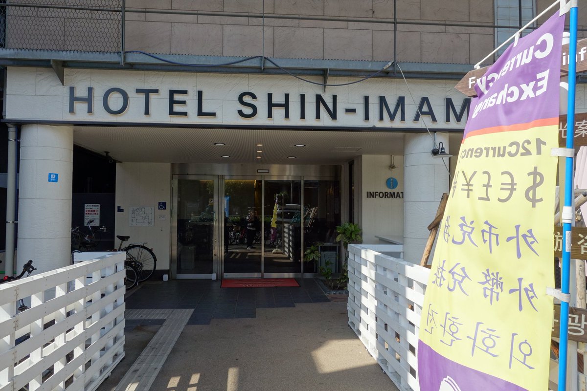 とくめい Di Twitter 今夜の宿は大阪の西成にある ホテル新今宮 です 真向かいがあいりん労働公共職業安定所という治安ですが 訳ありプラン 駅の真横 で一泊300円というコインロッカー並の価格で個室カプセルホテルに宿泊できます 清潔感はそこまでないけど心配し