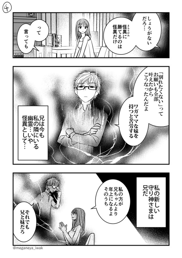 【創作】呪われたしきたりのある家での兄妹のはなし 