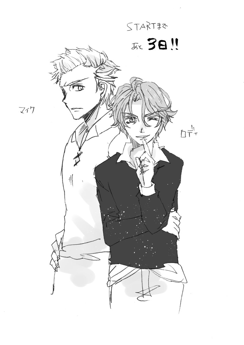 Twitter पर Yu 漫画スタートカウントダウンイラスト 登場人物その7 マイク その8 ロディ お気づきの方もいらっしゃると思いますが カウントダウンイラストのペアはｃｐです 苦手な方自衛ください マイロデ描かないと死ぬ病気にかかってるので二人は漫画出勤