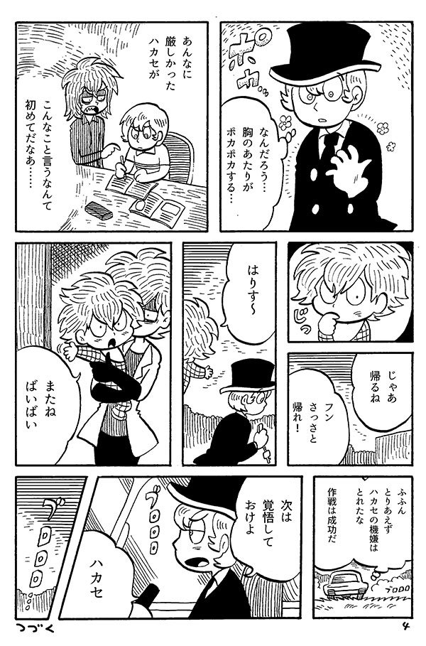 ■ハカセの失敗 第23話「ハリスの失敗」
今までのお話→https://t.co/hcQPrhEFVS 