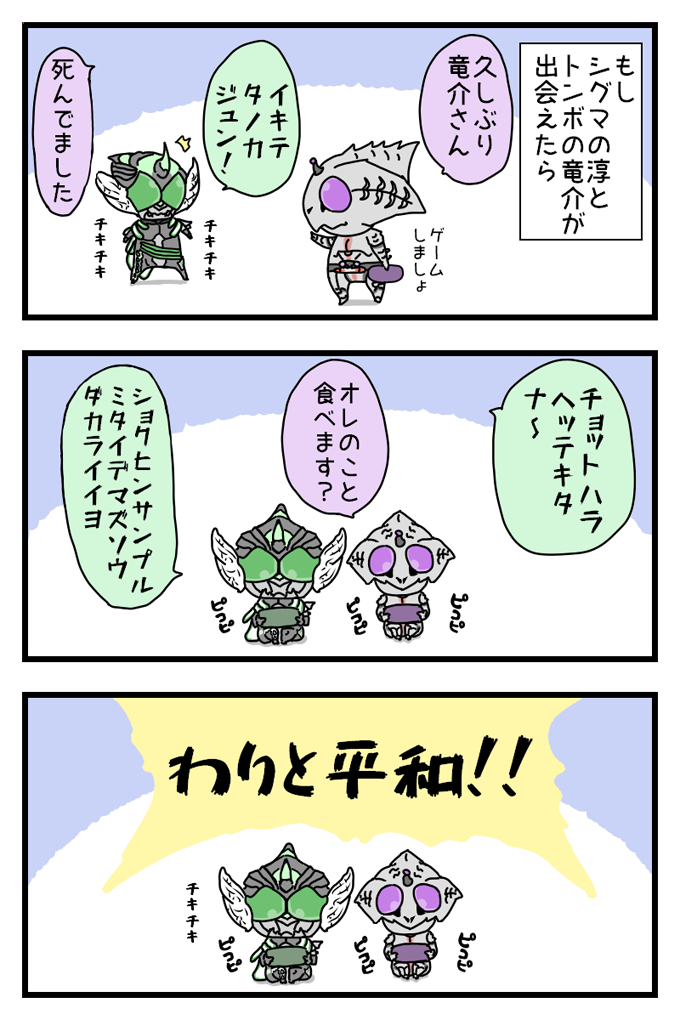 シグまえはらくんとトンボ介さん 