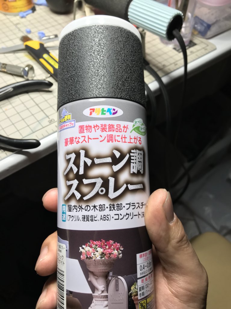 176r ホームセンターで発見したストーン調スプレーをハロで試してみた 簡単に鋳造表現できたかな ちょっと荒いかも なかなか使えそうだ 176r ホームセンターで発見したストーン調スプレーをハロで試してみた 簡単に鋳造表現できたかな ちょっと荒いかも なかなか使えそうだ