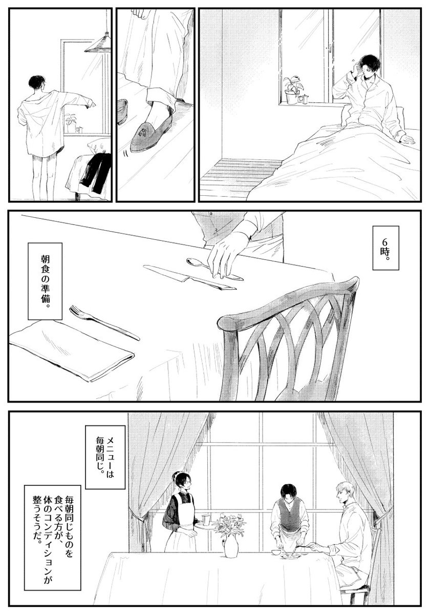 <エルリ漫画>スミス氏のお屋敷で働く召使いのお話。
※エルビン義手です。
1/3(全12P) 