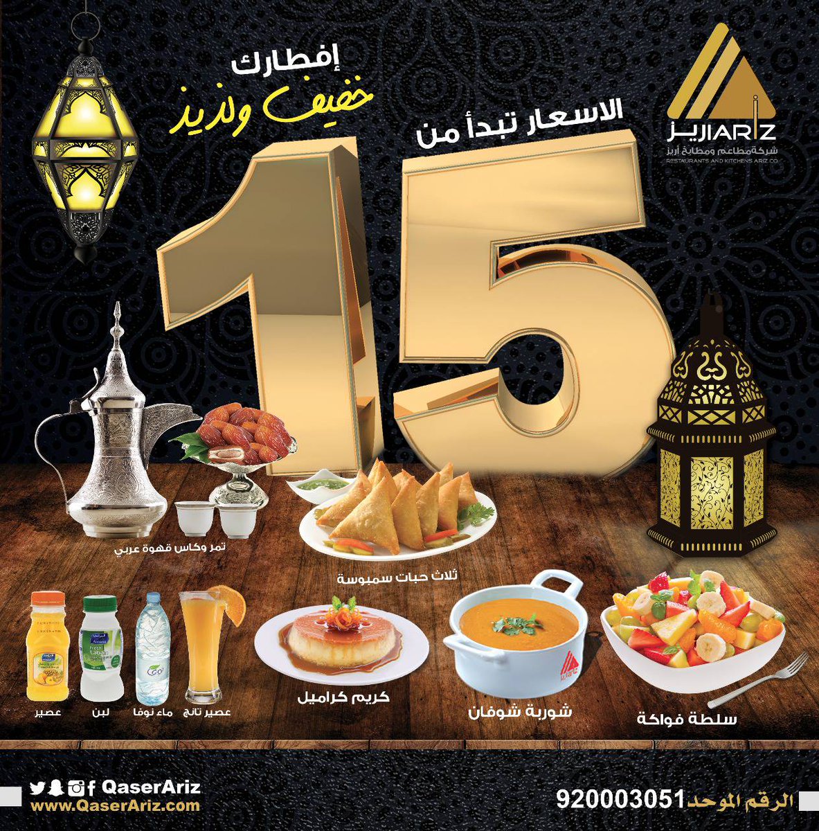 qaserariz's tweet photo. #رمضان_كريم
#وجبة_افطار_اريز
#اريز_طعم_لذيذ 
للتواصل 920003051 https://t.co/QqB4f1fEhf