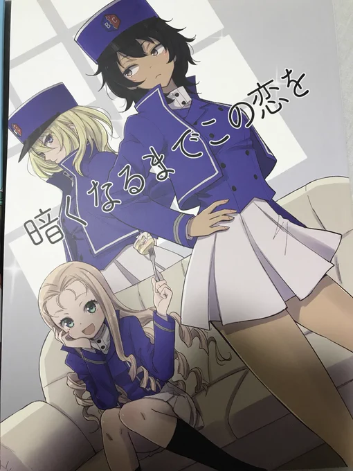 「暗くなるまでこの恋を」いぬもとさん繊細な絵によるBC本。自分なら絶対中盤以降グダグダになる雰囲気がちゃんと一冊にまとめられてました。個人的に策士感のあるマリーが全てにおいて可愛かったので次の予定のマリー本にも期待を寄せつつ・・・画像は表紙と可愛マリーの1コマ。 