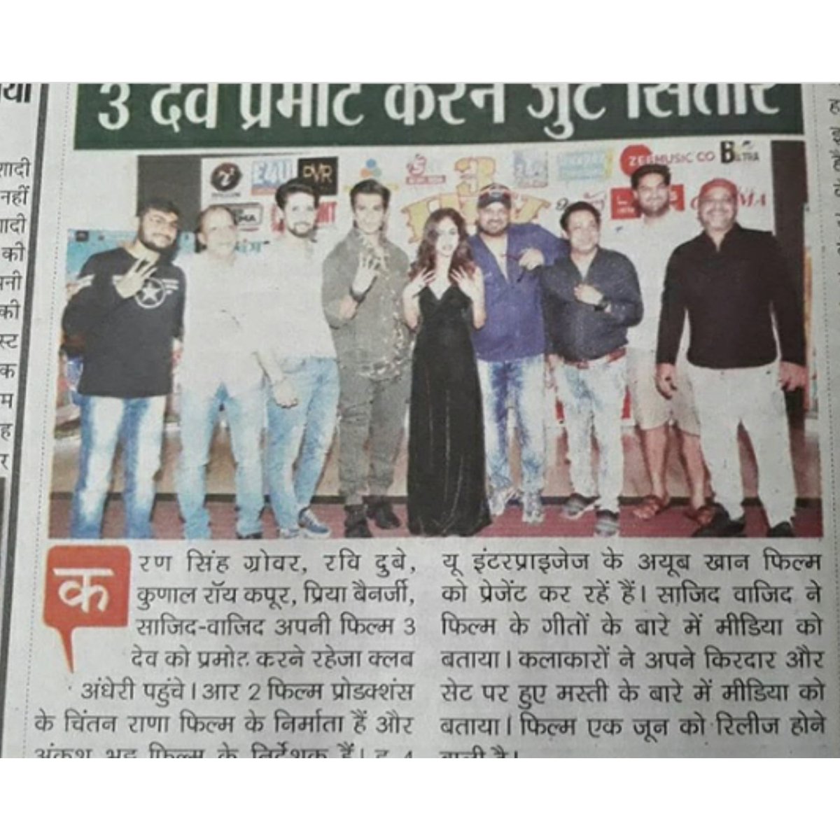 TanushreeKarma7's tweet photo. @_ravidubey at the promotion of #3dev movie ....#3devon1stjune
In theatre #undercoverbhagwan https://t.co/buK8v86yRO