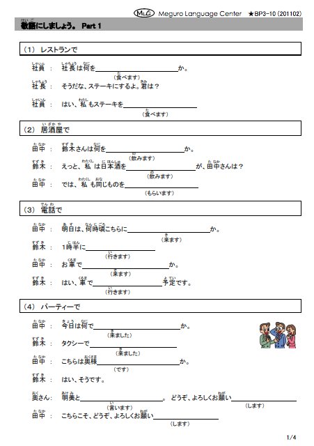 Mlc Japanese School 敬語の基本 けいごのきほん 敬語にしましょう Download Free Pdf Worksheets T Co Xhjqokzvhc Japanese Language Pdf Download Keigo 敬語 T Co Mbcvqaqdie