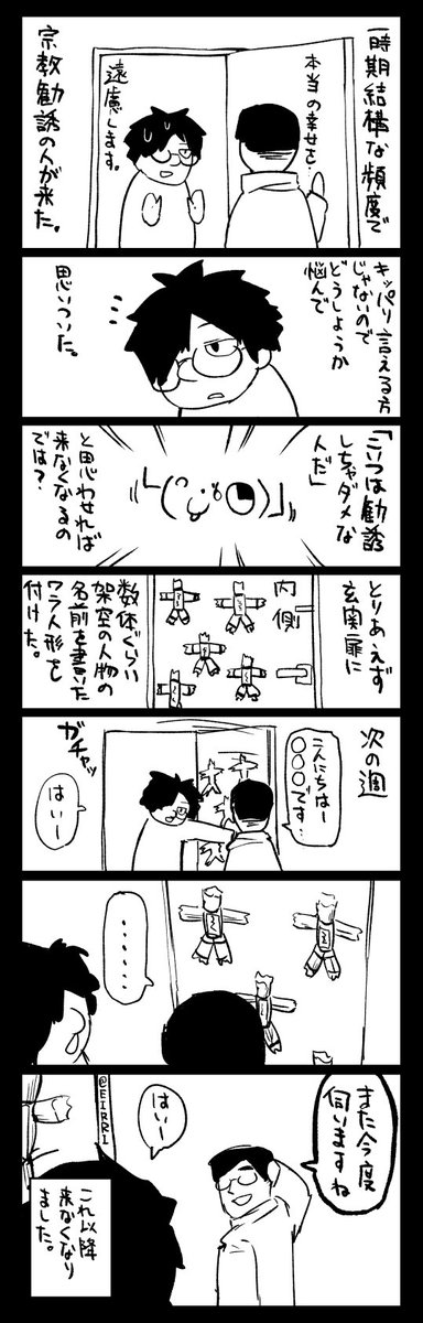 もし自宅にしつこく勧誘に来る人がいたら ドアに細工すればいいかも 話題の画像プラス