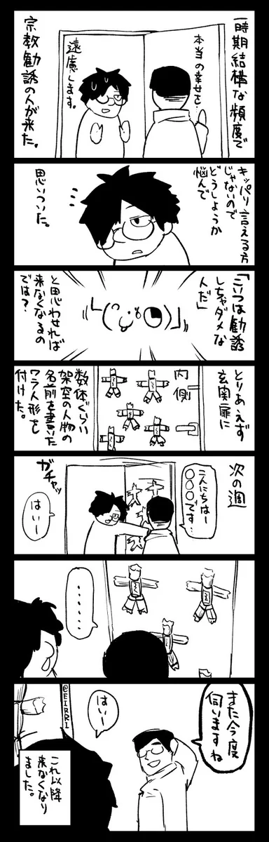 もし自宅にしつこく勧誘に来る人がいたら？ドアに細工すればいいかもｗｗｗ
